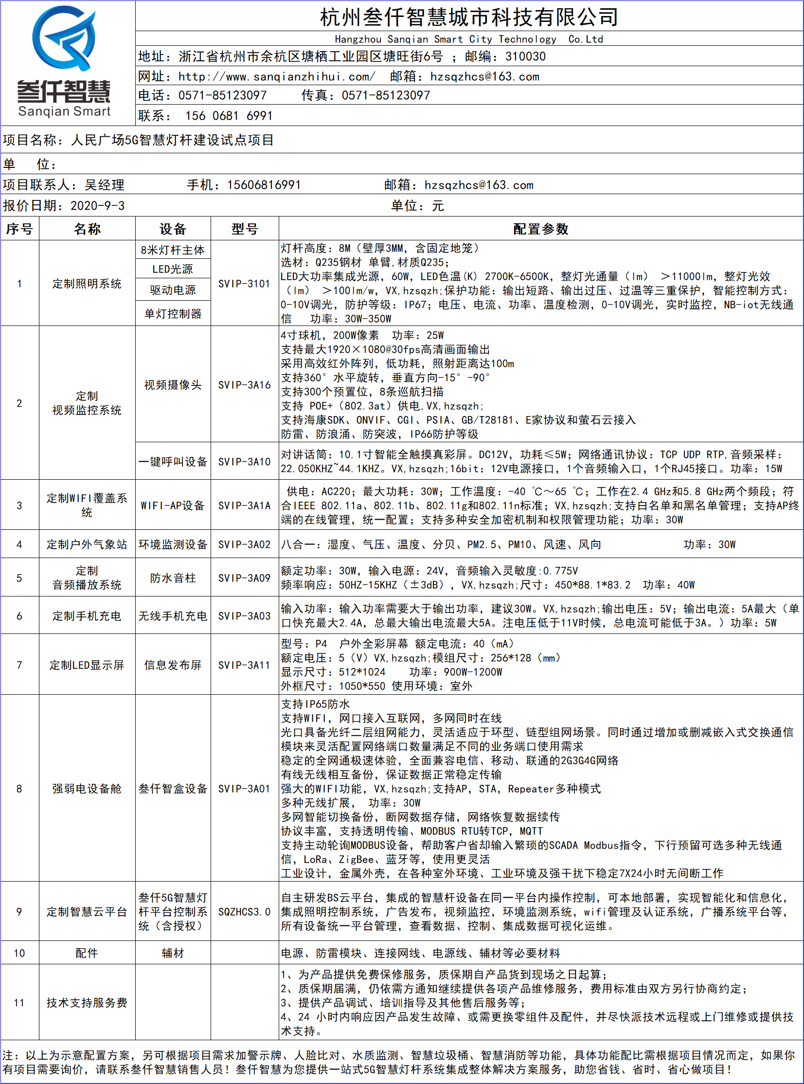 人民广场5G智慧灯杆