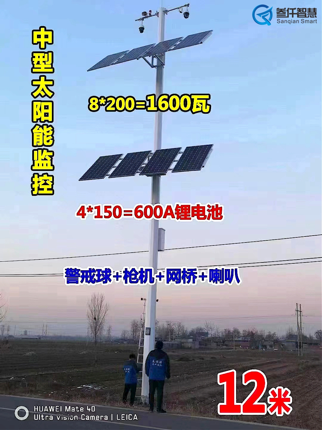 太阳能监控供电系统