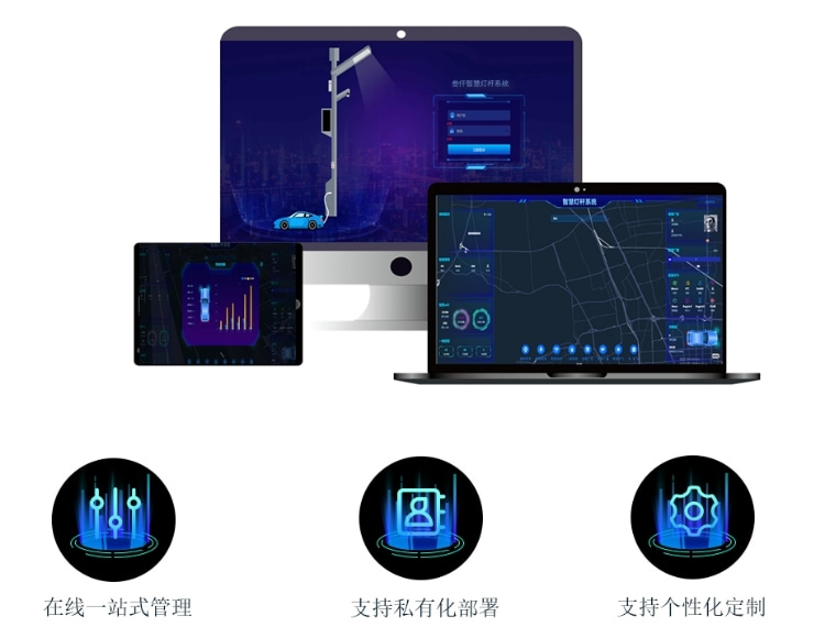 什么是智慧路灯管理平台？